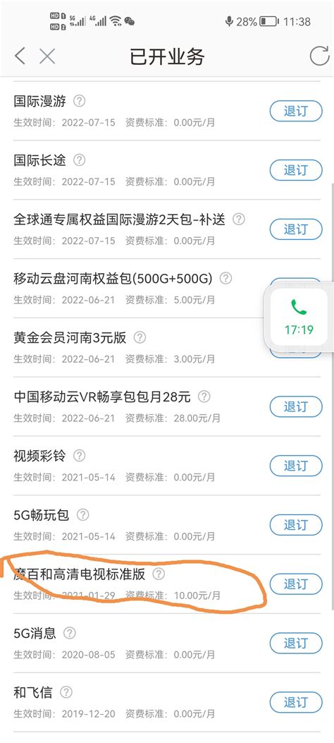 中国移动隐形扣费--留言列表--驻马店网络问政
