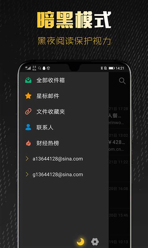 sina邮箱app-sina邮箱手机版官方版2022免费下载安装