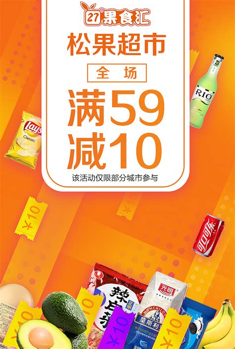 超市大促销宣传海报设计模板下载_超市_图客巴巴