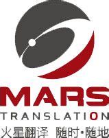 火星翻译即时在线翻译平台