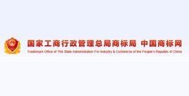 中国商标网 - 知识产权