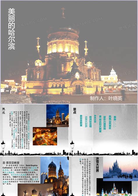 哈尔滨旅游背景背景图片素材免费下载_熊猫办公