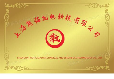 金色机电科技公司铜牌设计图片下载_cdr格式素材_熊猫办公