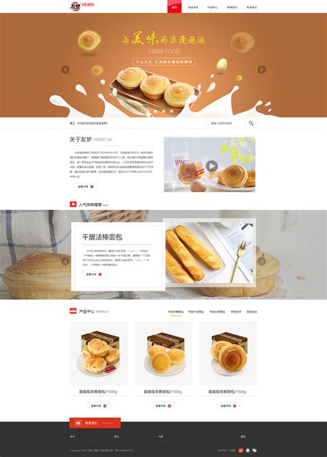 食品贸易公司网站模板-新一代智能建站系统