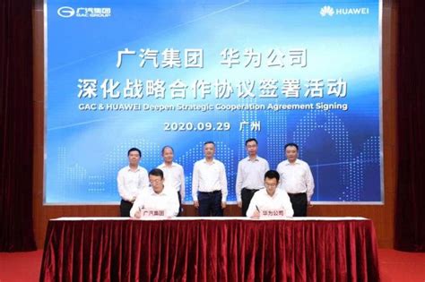 深化战略合作：广汽与华为共同打造新一代智能网联平台 - 商业 - 南方财经网