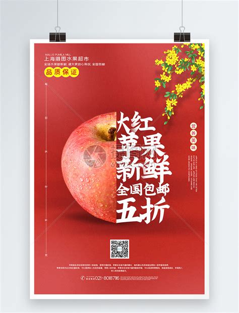 苹果手机促销宣传海报模板素材-正版图片401860625-摄图网