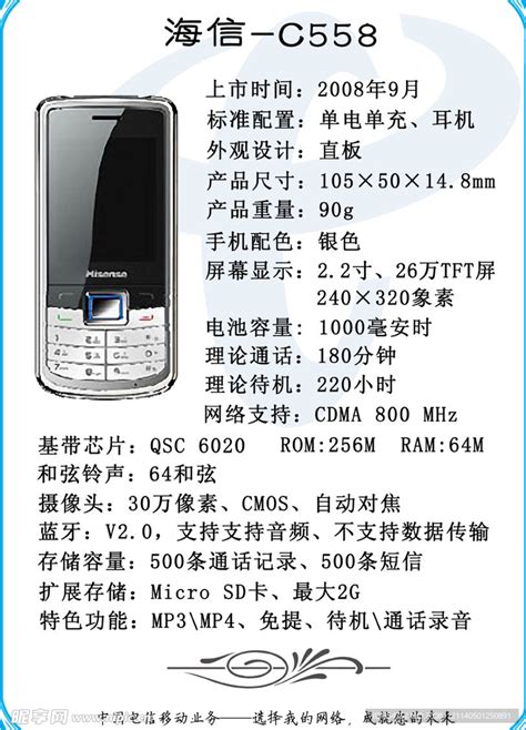 电信CDMA手机手册海信C558设计图__其他_PSD分层素材_设计图库_昵图网nipic.com