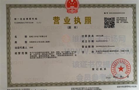 企业证书_营业执照_税务登记证_组织机构代码证_上海亚屹电子有限公司