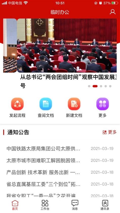 临汾工会app下载-临汾工会最新版下载v1.1.8 安卓版-当易网
