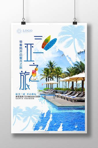 三亚旅游海报图片_三亚旅游海报模板下载_三亚旅游海报设计素材_【包图网】