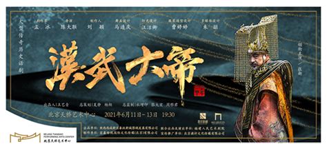 【北京】 2021年6月话剧汉武大帝北京站门票+时间票价+在线订票-看看票务