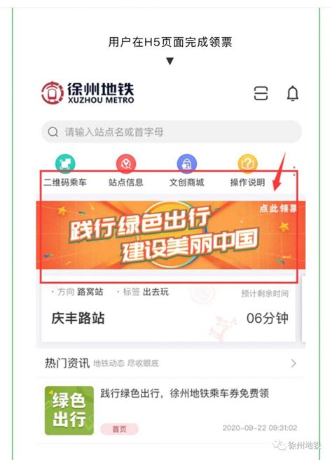 2020徐州地铁一号线一周年免费乘车券使用方法- 徐州本地宝