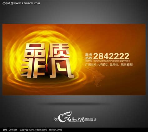 品质非凡 地产画面广告设计图片下载_红动中国