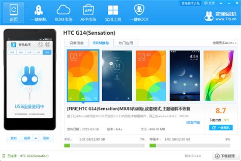 HTC G14 (Sensation)一键刷机图文教程，这样刷机最简单_刷机教程_奇兔rom市场