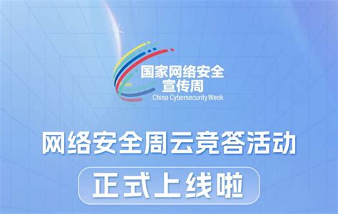 【专题】2023安徽网络安全宣传周