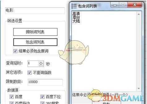熊猫关键词工具下载_熊猫关键词工具官方版v2.6.1_3DM软件