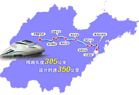 济青高铁初步规划建设9个站点 途经青岛新机场_山东频道_凤凰网