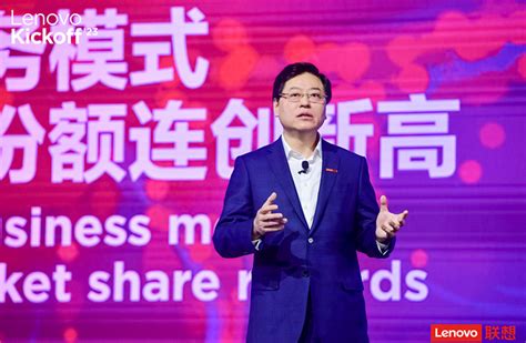 杨元庆公布联想集团新财年五大目标：多项业务将超越大市增长 - 联想 — C114通信网