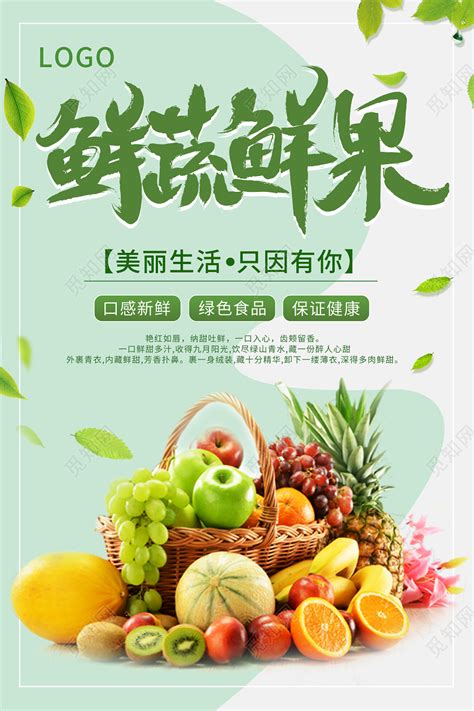 绿色鲜蔬鲜果水果店开业海报图片下载 - 觅知网