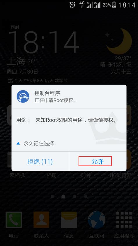 ROOT精灵支持Android 4.4/4.3机型一键ROOT - MTK手机网