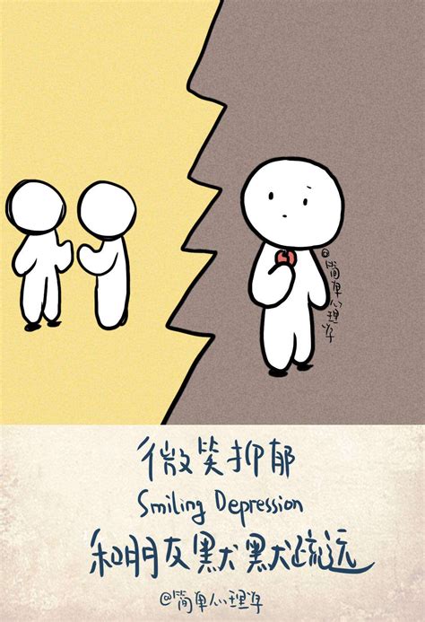 什么是微笑抑郁症的表现（一分钟了解微笑型抑郁症的10个前兆）-紫微星座网