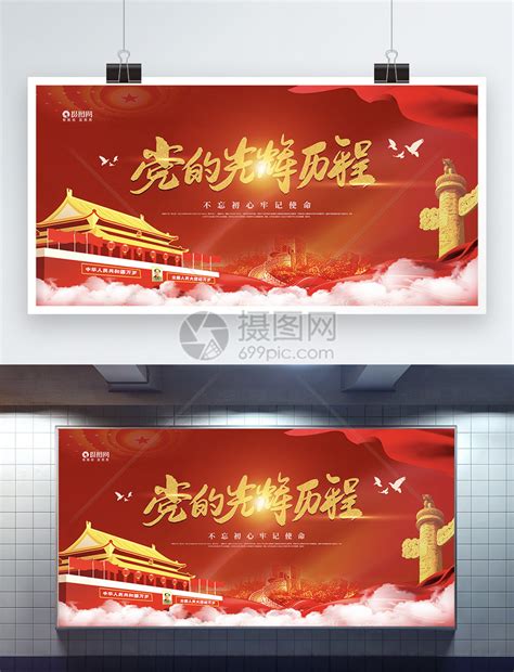 党的光辉岁月建党101周年党建海报设计图片下载_psd格式素材_熊猫办公