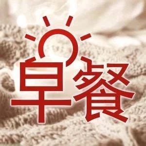2015陆家嘴论坛早餐会_财经频道_凤凰网