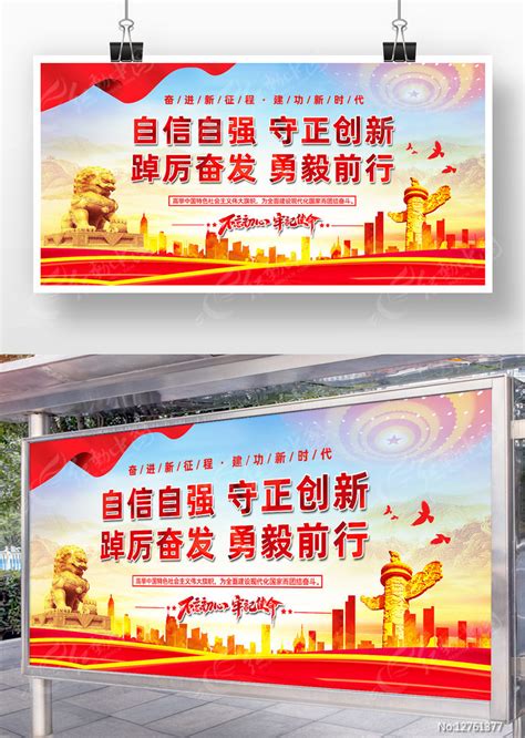 踔厉奋发勇毅前行红色党建海报图片下载_红动中国