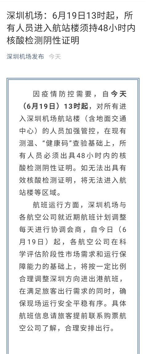 今起进深圳机场须持48小时内核酸检测阴性证明|新冠肺炎_新浪新闻