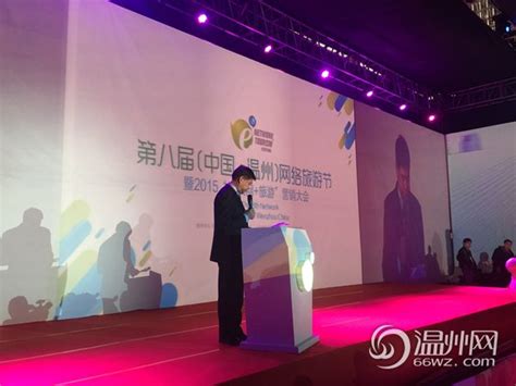 第八届（中国·温州）网络旅游节暨2015“互联网+旅游”营销大会正式启动-中国网