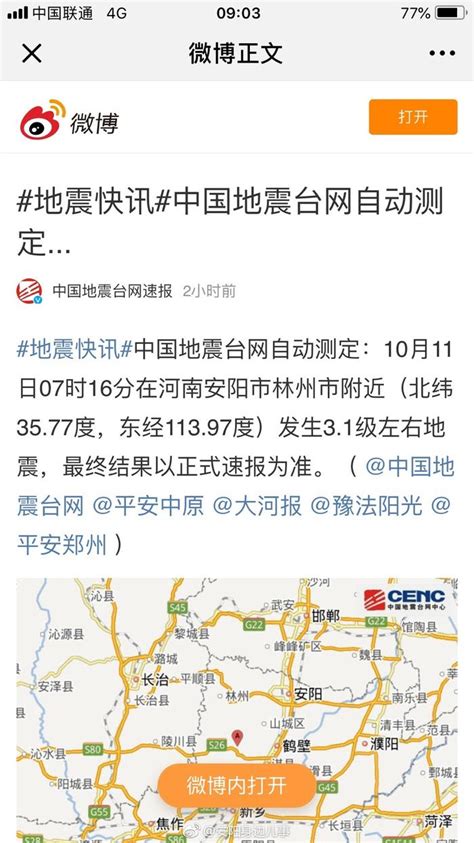 中国地震台网自动测定：02月28日03时52分在新疆巴音郭楞州和硕县……_手机新浪网