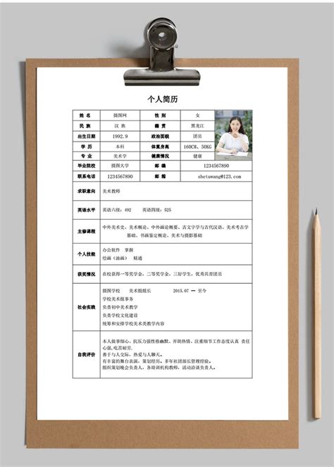 个人简历表格式可参考模板其他素材免费下载_红动中国