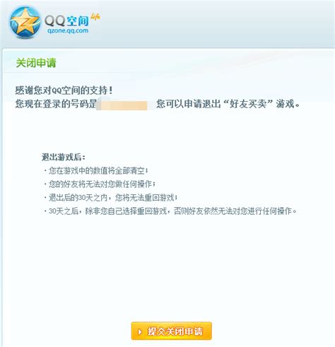 QQ空间注销QQ空间怎么关闭Qzone注销方法_360新知