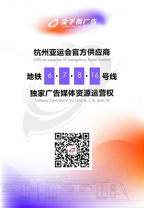 联系我们-杭州地铁广告-金手指广告