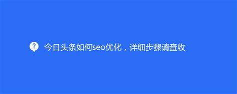 SEO工具发布“头条权重值”，“搜索Plus方案”加快入侵搜索行业-老刘博客