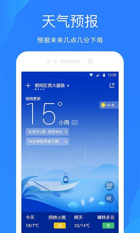 天气预报下载2020安卓最新版_手机app官方版免费安装下载_豌豆荚