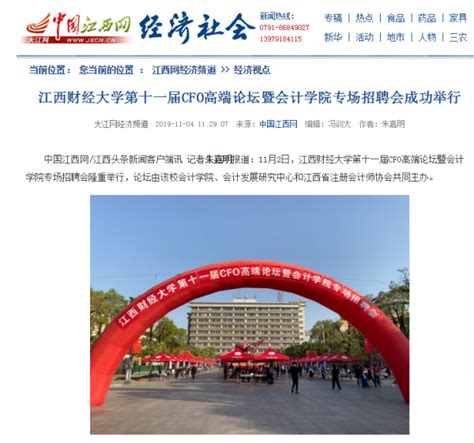 第三届中国（江西）文化和旅游投融资高峰论坛召开-江西财经大学新闻网