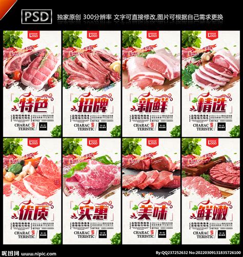 冷鲜肉宣传页设计图__PSD分层素材_PSD分层素材_设计图库_昵图网nipic.com
