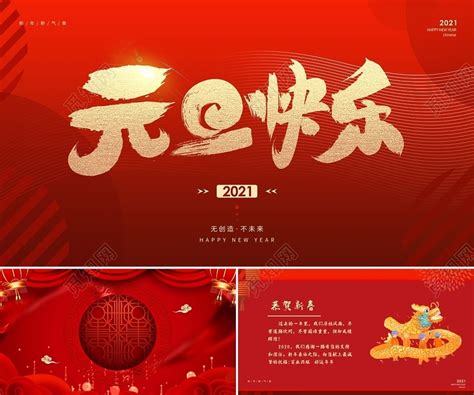 2018元旦贺卡模板图片_贺卡设计_编号8997521_红动中国