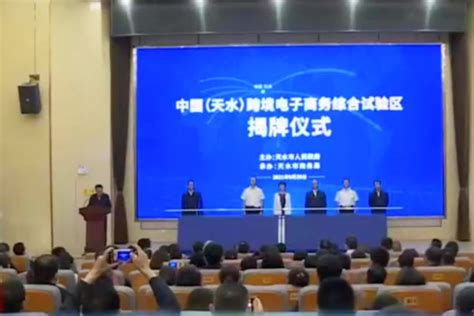 中国（天水）跨境电子商务综合试验区正式启动运营_凤凰网视频_凤凰网