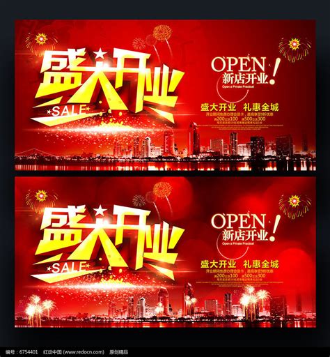 地产招商宣传活动海报设计模板图片下载_红动中国