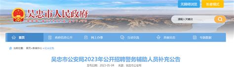 2023年宁夏吴忠市公安局招聘警务辅助人员补充公告