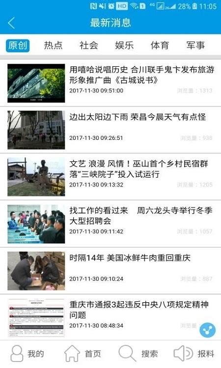 重庆手机台app下载-重庆手机台客户端下载v1.0.43 安卓版-安粉丝手游网