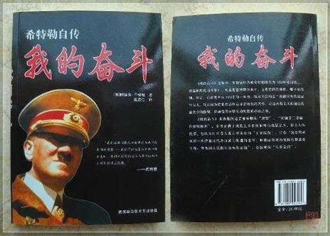 希特勒自传《我的奋斗》将公开出版 系二战后首次_新闻频道_中国青年网