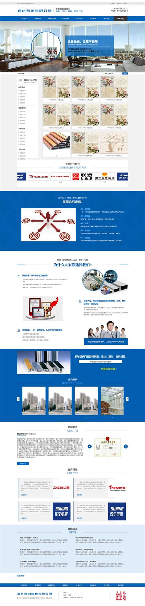 建材有限公司-营销型网站-百度优化公司-北京中网四极科技有限公司