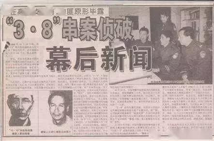 沈阳三八大案，横跨12年，1999年，5人如何被全部围捕？