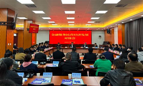 安阳林州召开金融服务民营经济发展对接会
