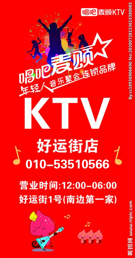 唱吧麦颂KTV-全国700家 连锁大品牌