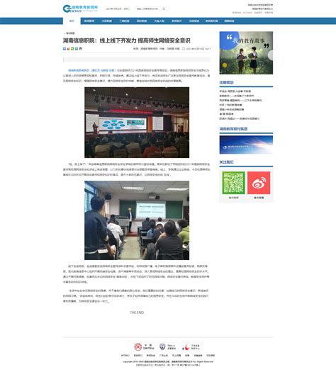 湖南信息职业技术学院获2020年度高招服务创新奖 —湖南站—中国教育在线