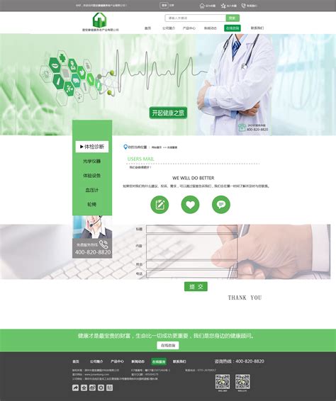 医药公司网站设计设计图__中文模板_ web界面设计_设计图库_昵图网nipic.com